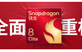 骁龙峰会亮点：自研Oryon CPU首次同时登陆手机、汽车